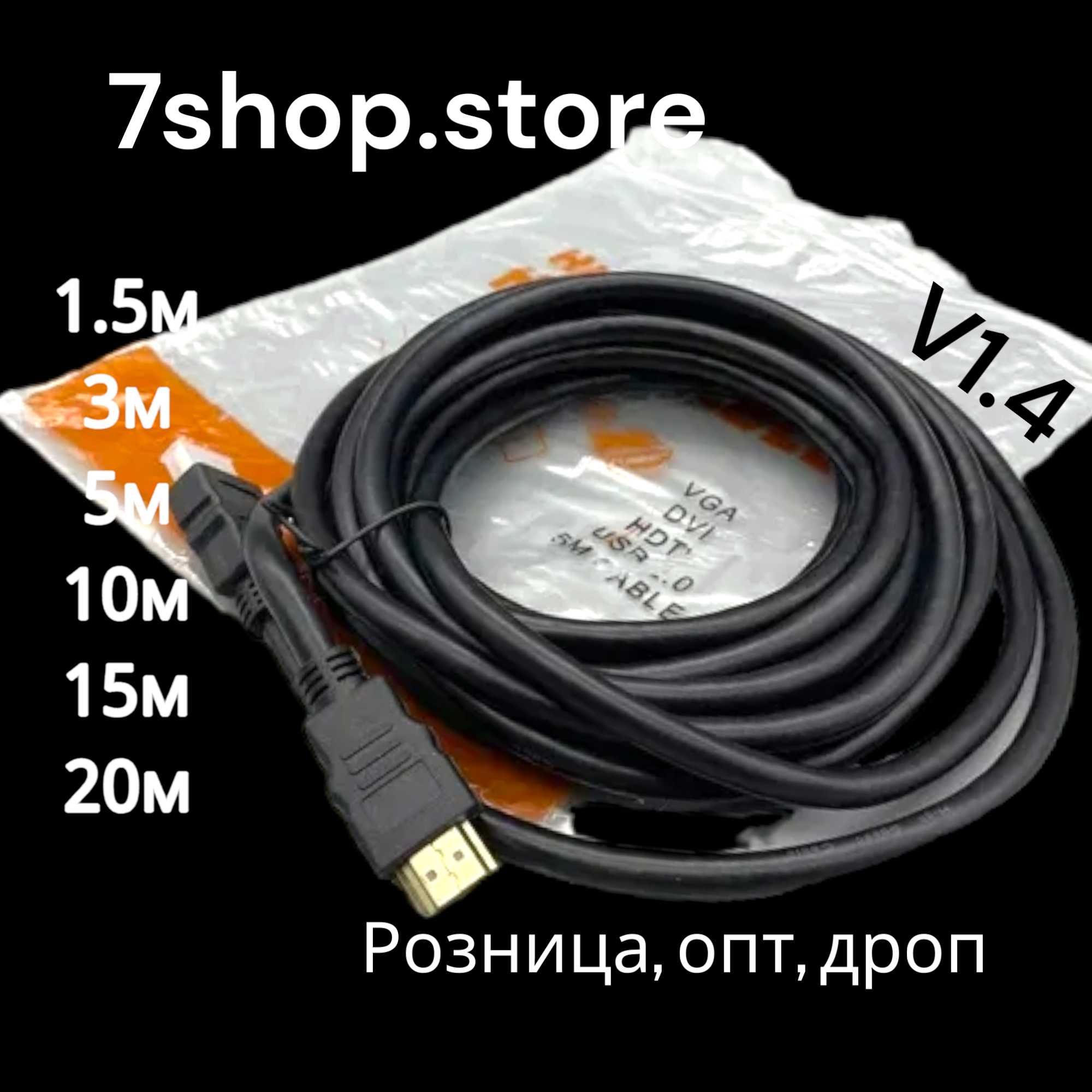 Кабель HDMI-HDMI v1.4 1.5м 3м 5м 10м 15м 20м