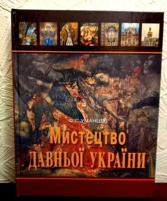 Мистецтво давньої України