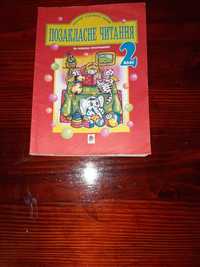 Книжка " Позакласне читання " Н.О.Будна