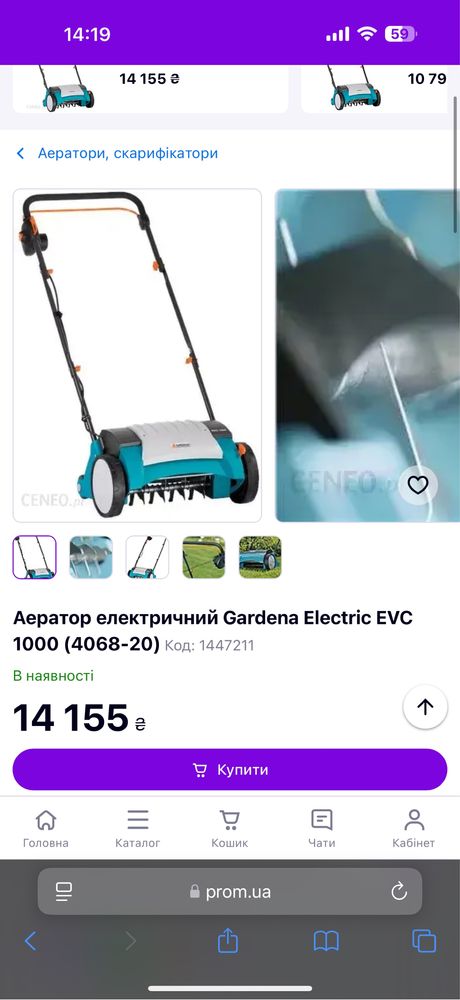 Аератор скарифікатор gardena evc 1000