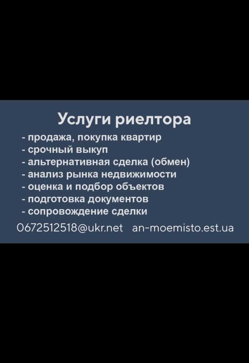 Послуги рієлтора. Агенція нерухомості "Моє Місто"