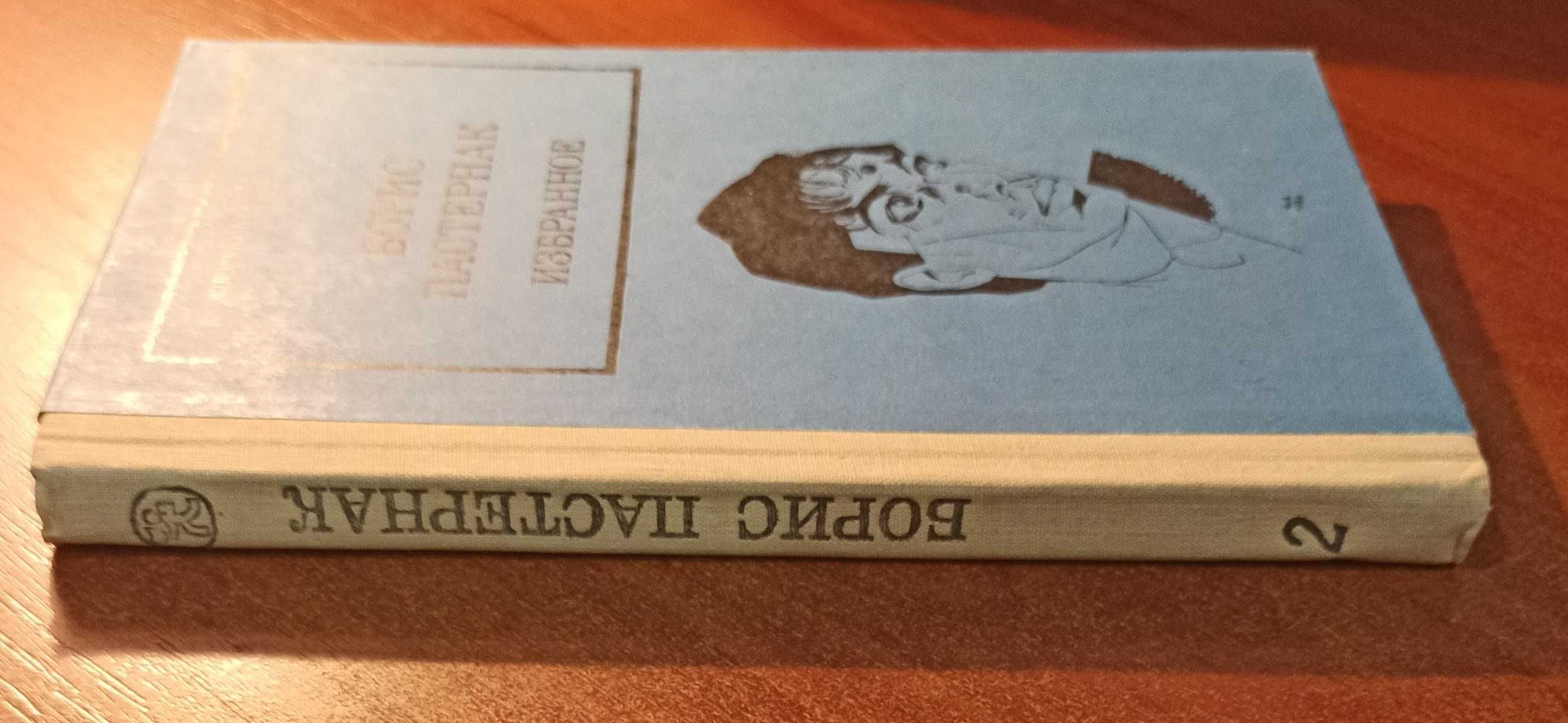 Книга  зі "Шкільної бібліотеки" Борис Пастернак