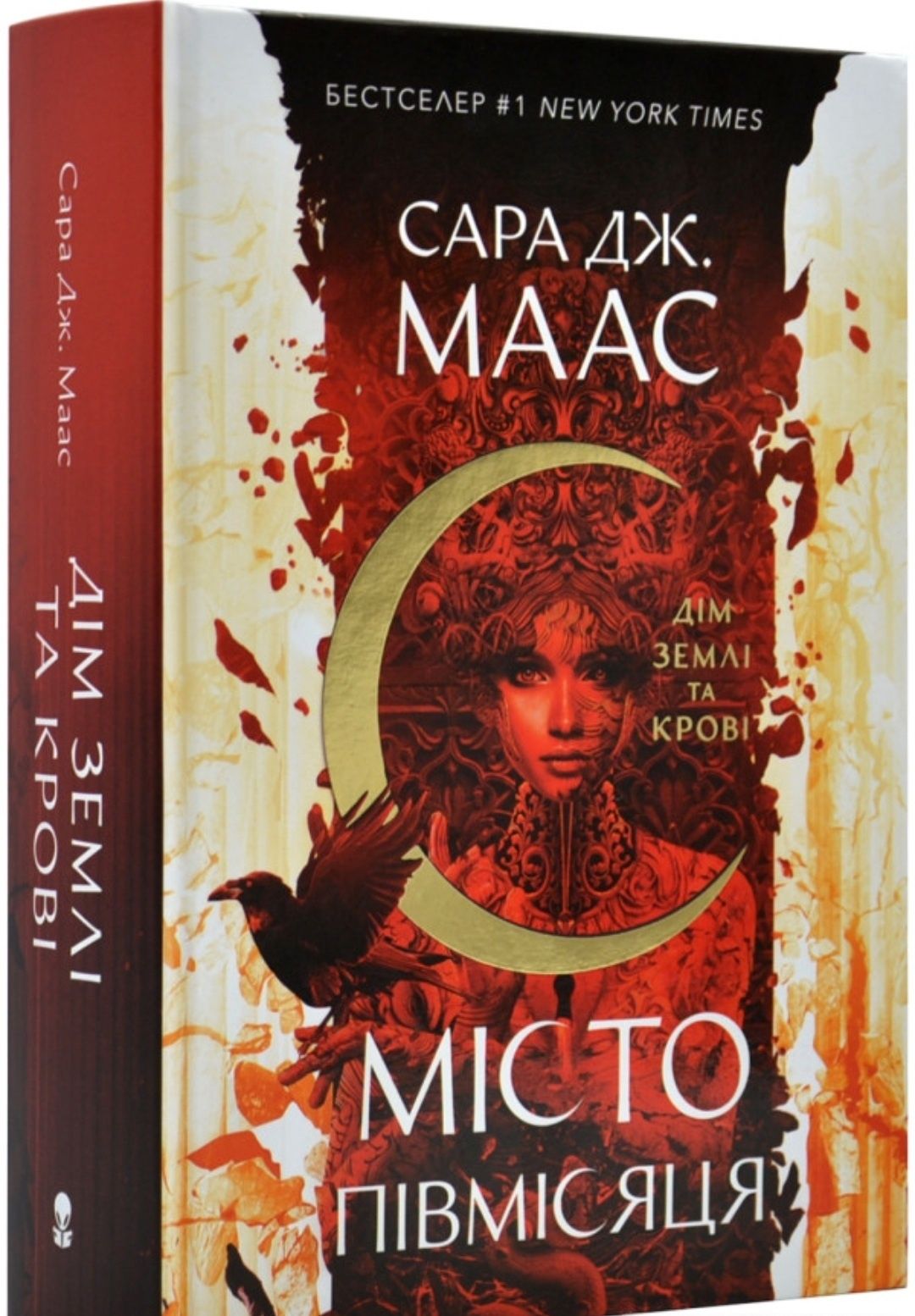 Книги Сари Дж. Маас