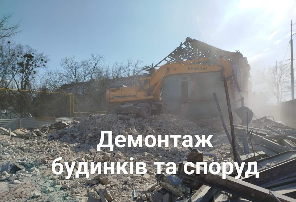 Демонтаж споруд будь-якої складності Демонтажні та Земельні роботи