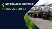 Буріння скважин Ужгород, ужгородський район, Закарпаття