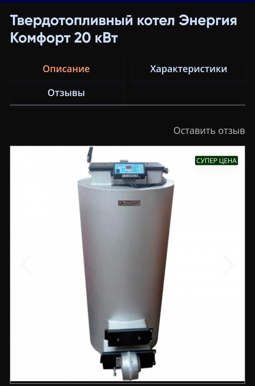 Котёл твёрдотопливный