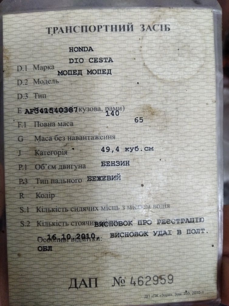 Мопед HONDA DIO 34 продам