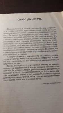 Українська література. Нова хрестоматія 11 клас, 1999р., 768с.