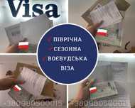 Запрошення! Робота! Віза! Робоча віза! Страховка!