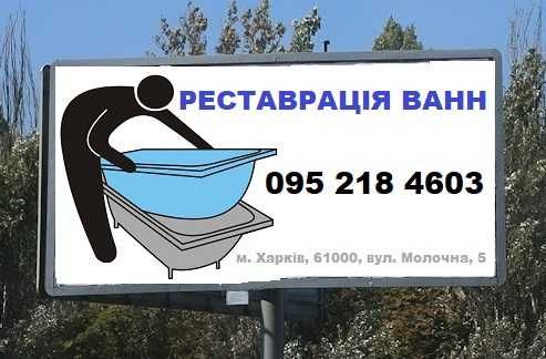 НЕДОРОГО! Реставрация ванн (Харьков). Опыт работы 12 лет