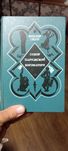 Пропоную книгу л
