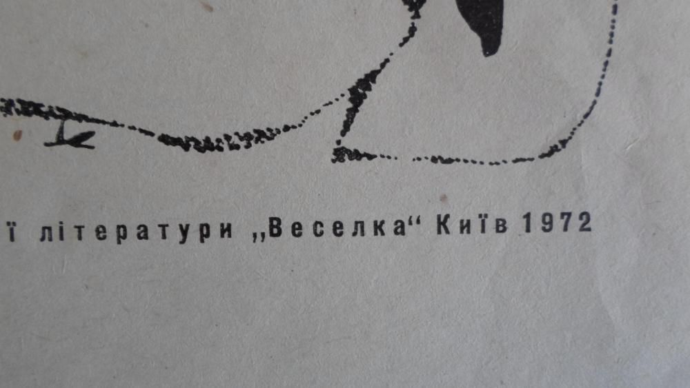 Книга "Від таємниць до знання". Олександр Кондратов. Київ 1972 рік.
