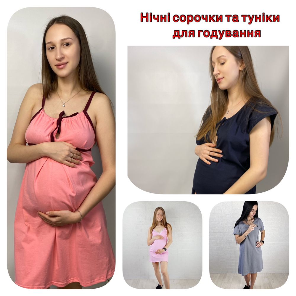 Товари для вагітних та новонароджених!