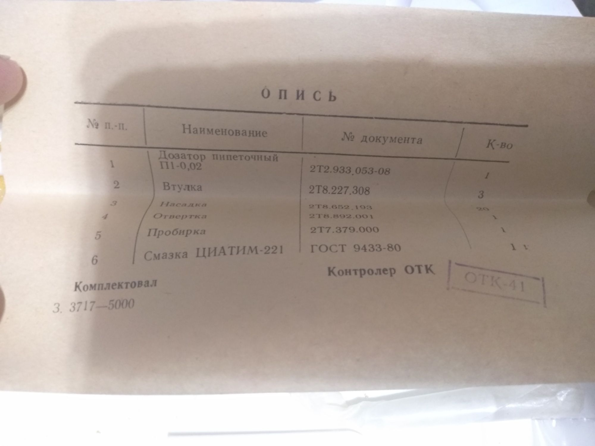Дозатор піпетковий П1-0.02 новий вінтаж лабораторний