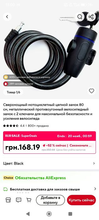 Велосипедный замок