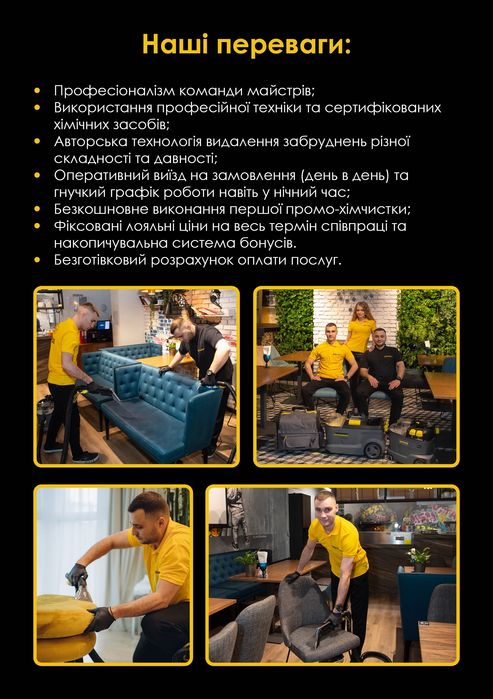 ‼️Хімчистка меблів в закладах харчування, співпраця з бізнес-клієнтами