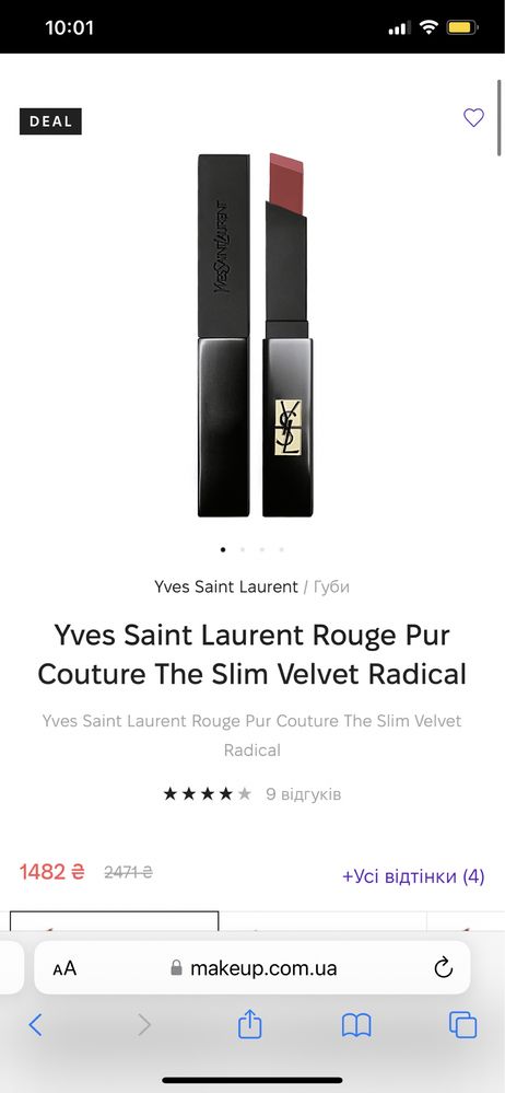 Помада Yves Saint Laurent 21 відтінок