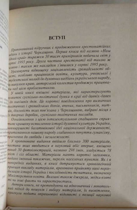 Духовна спадщина Черкаського краю