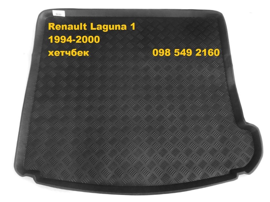 Коврик Renault Laguna 1 Laguna 2 Laguna 3 Коврик в багажник лагуна