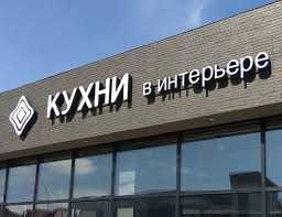 Наружная реклама на века. Печать баннеры, вывески, неон, буквы свет