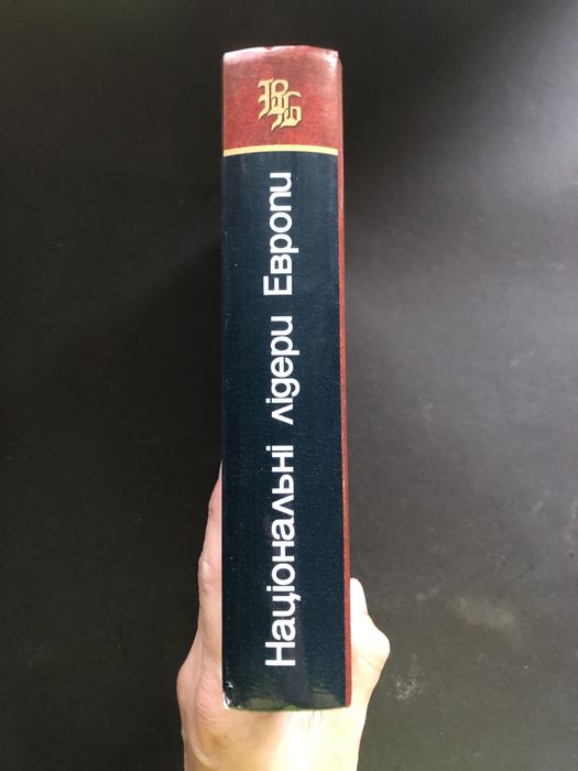 Національні лідери Европи ідеалогічні портрети