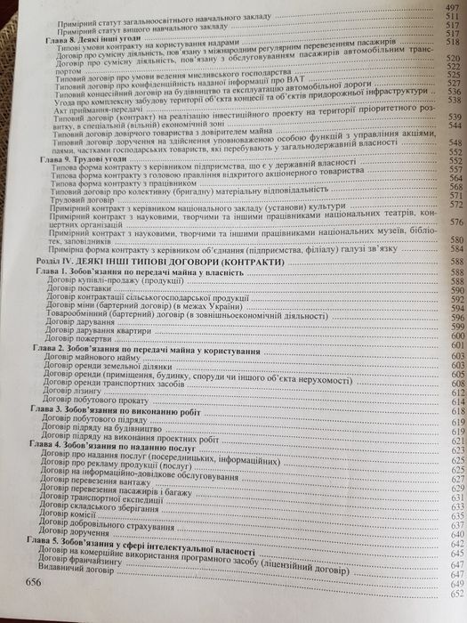 Типові договори контракти статути