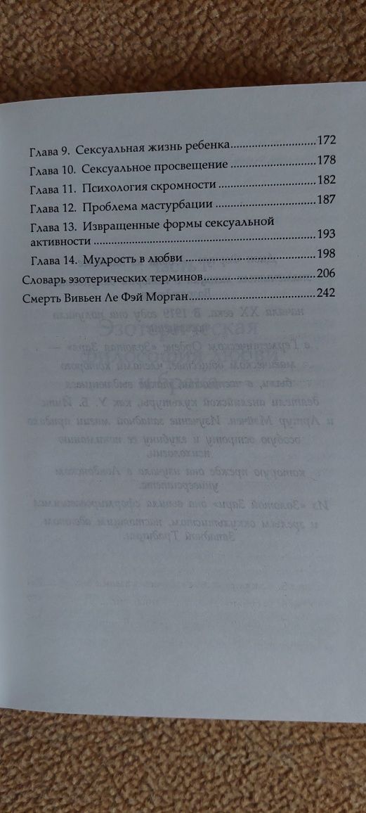 Книга Дион Форчун "Эзотерическая философия любви и брака