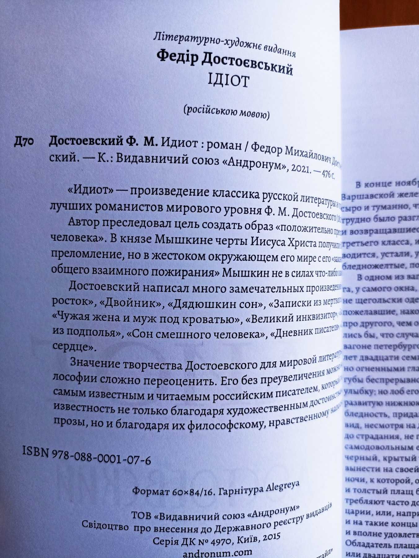 Федор Достоевский - Бесы, Игрок, Идиот, Белые ночи та інші твори
