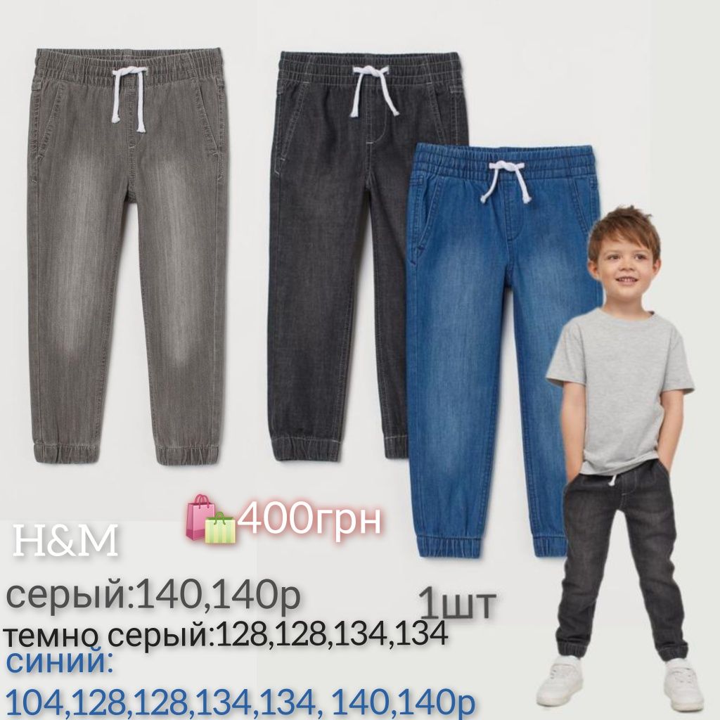 H&M джоггеры джинсы 104,110, 116, 122,128, 134,140