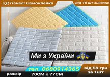Краща Ціна! Самоклеючі панелі, 3Д шпалери під цеглу, Самоклейка ПВХ