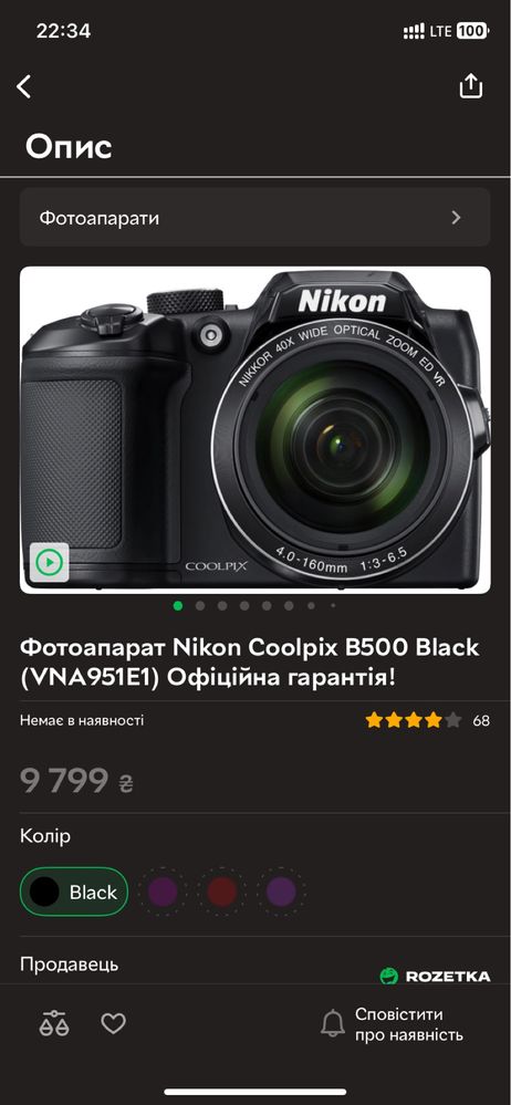 Фотоапарат Nikon Coolpix B500