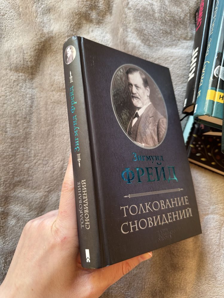 Книги Зигмунд Фрейд
