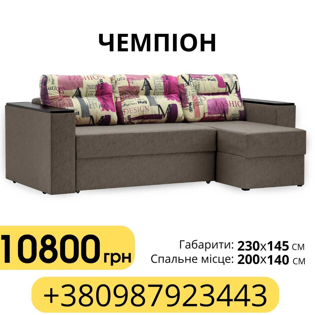 Кутовий диван сучастний від виробника без передплат