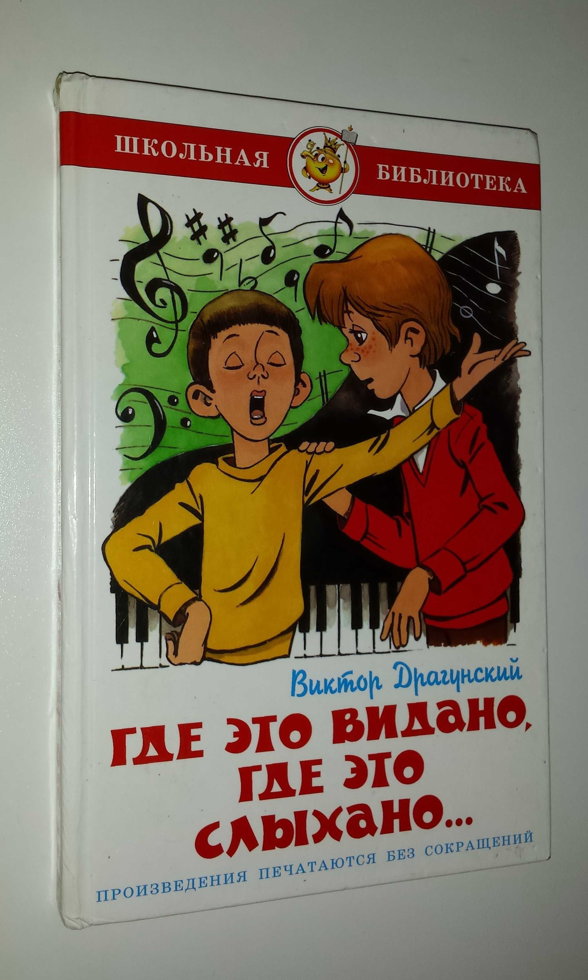 Детские книги Лот Драгунский Носов Витя Малеев в школе и дома дитячі