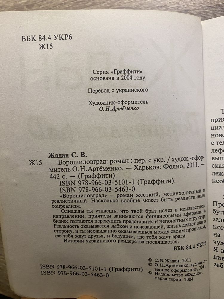 Ґюнтер Ґрасс «Моє сторіччя», Сергій Жадан «Ворошиловград»