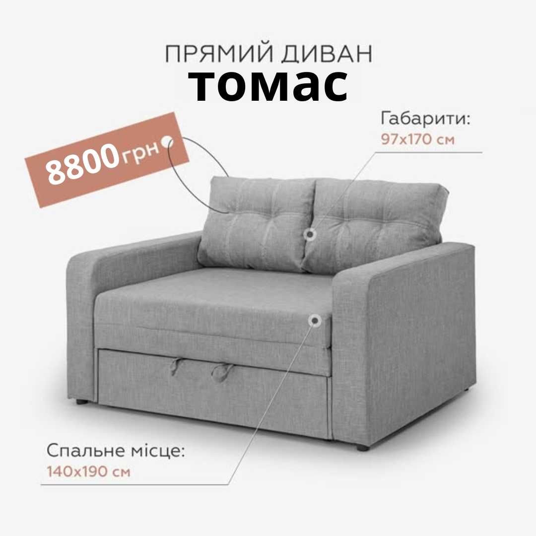 Диван стильний новий з доставкою
