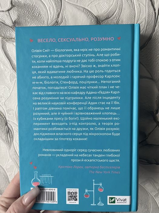 Книга Гіпотеза кохання