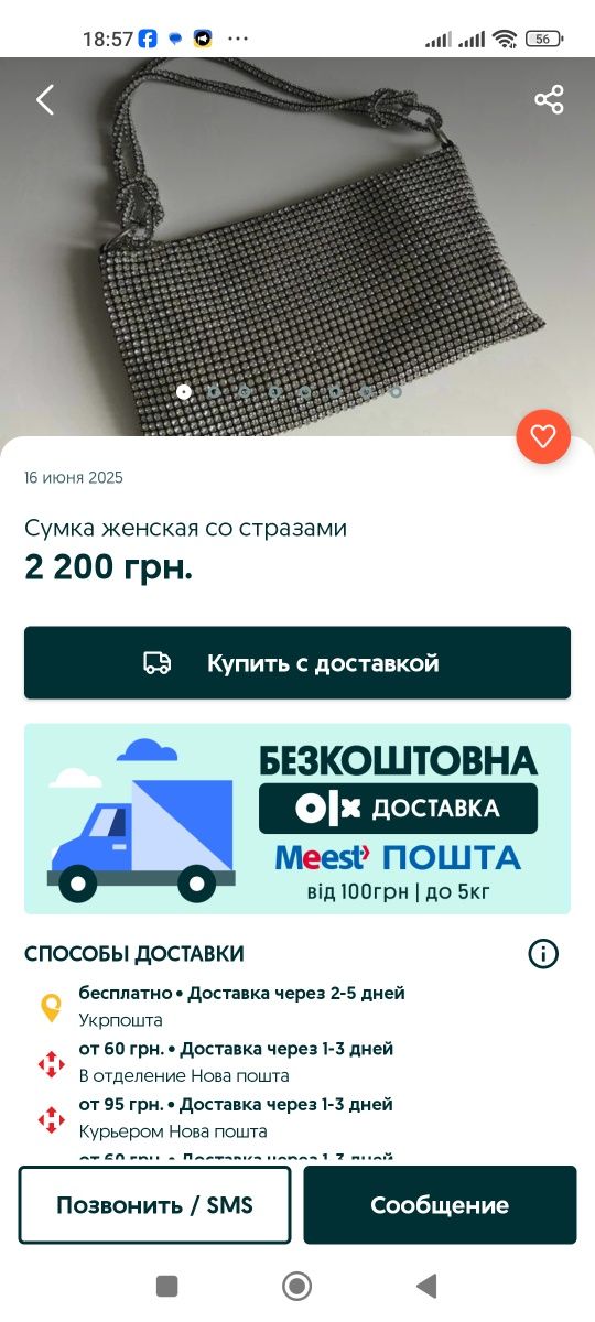 Продам сумочку стразы