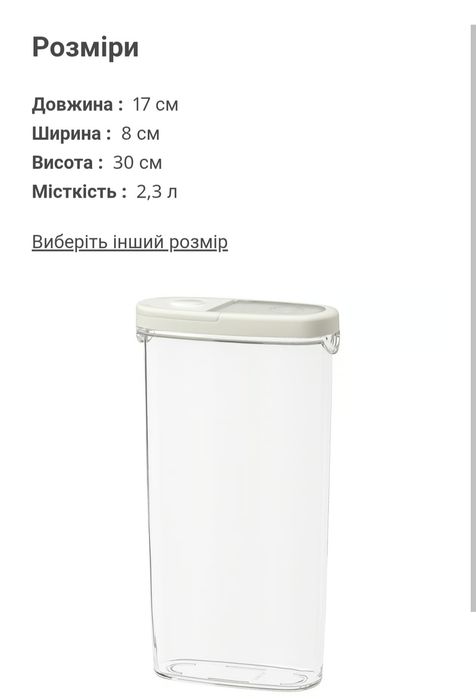 Контейнери на крупи, для зберігання продуктів, суміші. ІКЕА 365'