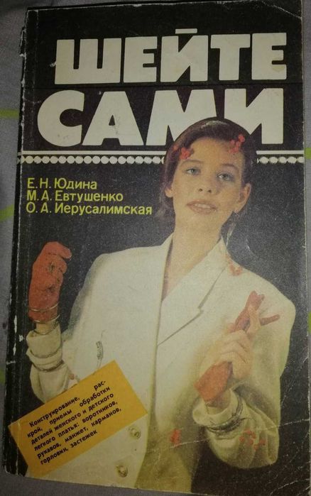 "ШЕЙТЕ САМИ"  Авторы: Юдина Е. Н., Иерусалимская О. А., Евтушенко М. А