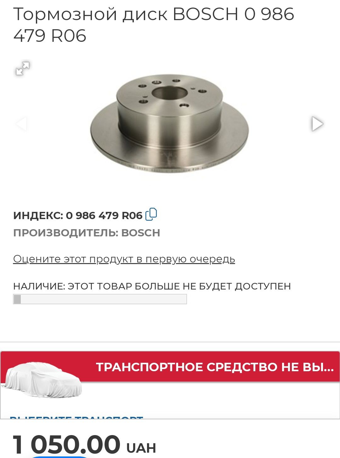 Тормозные диски Bosch 0 986 479 R06-BKW BD1741