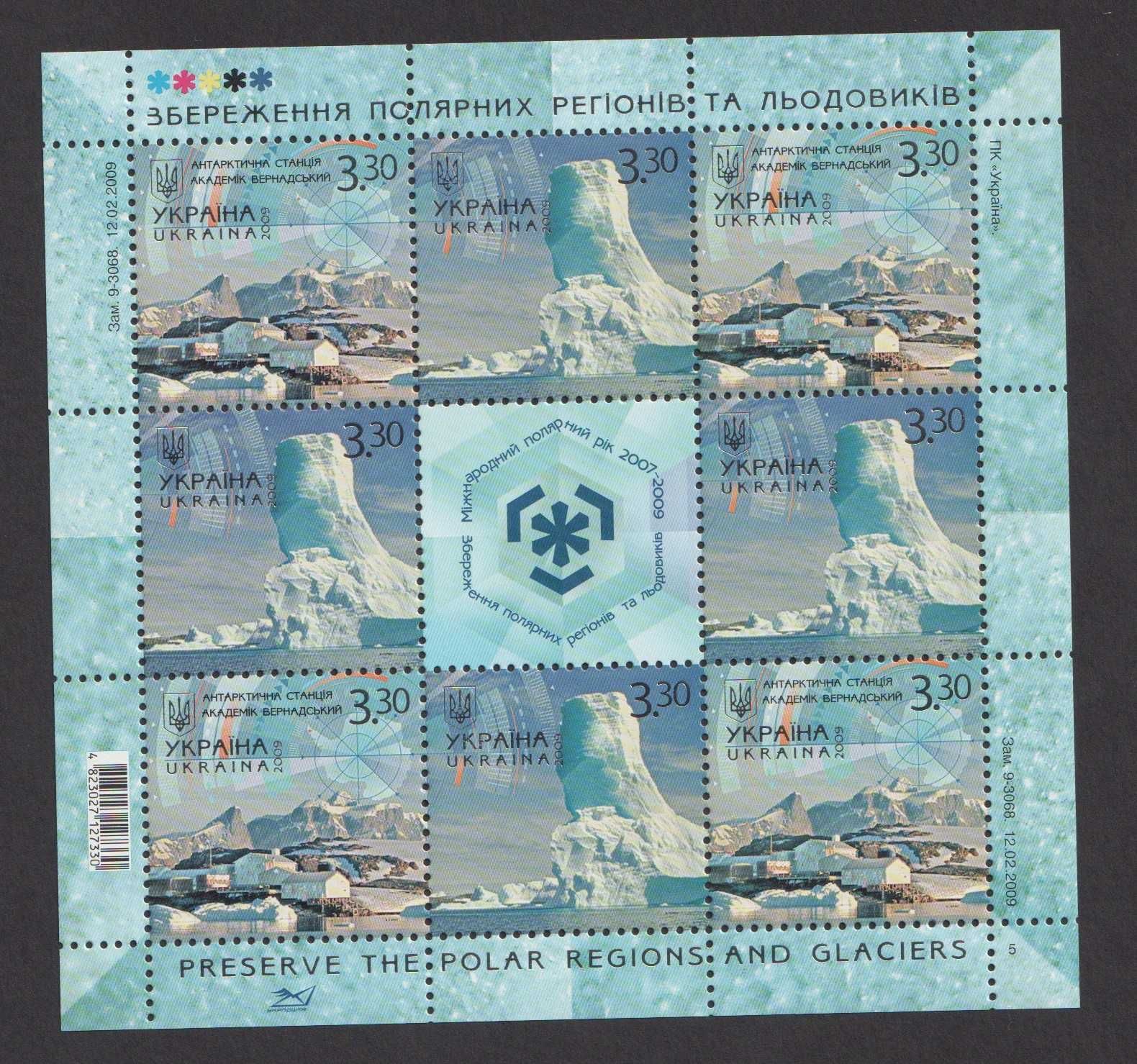 Поштові марки України, 2009, Зчіпка Збереження полярних регіонів MNH