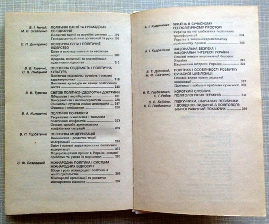 Книга Політологія, посібник для студентів вузів, О.В. Бабкіна