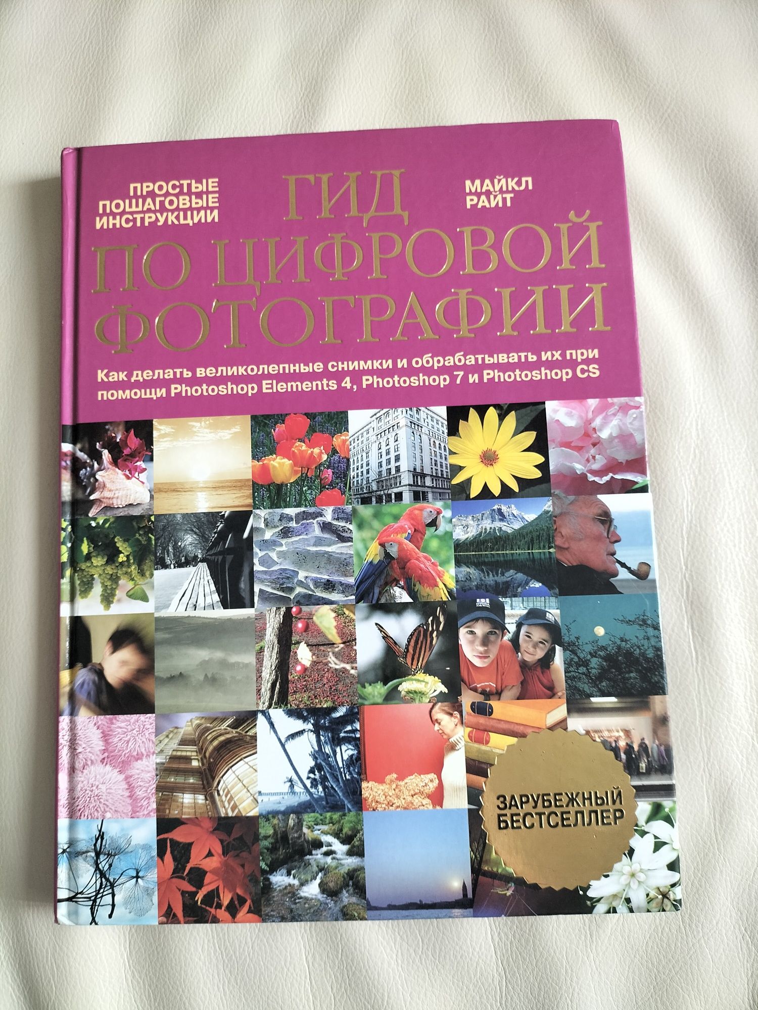 Книга Гид по цифровой фотографии