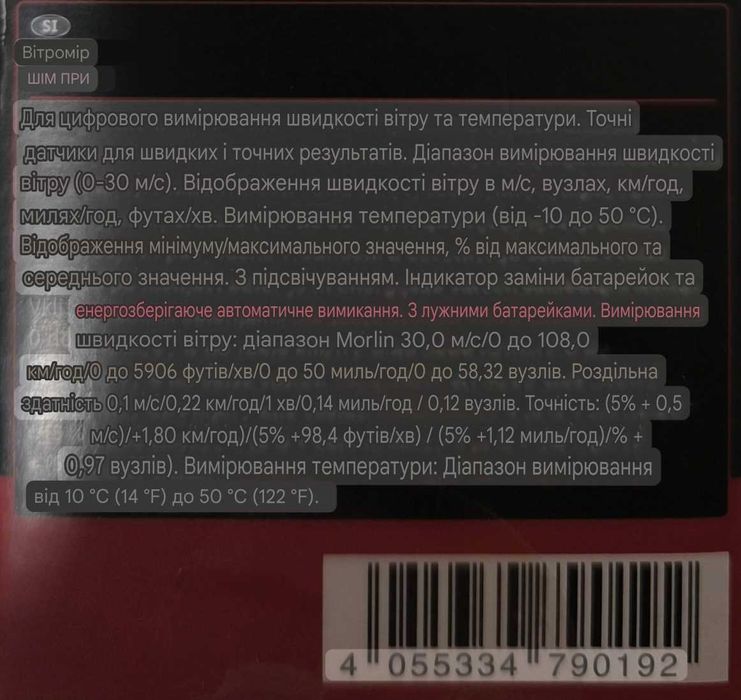 Цифровий Анемометр Вимірювач вітру Parkside PWM A1