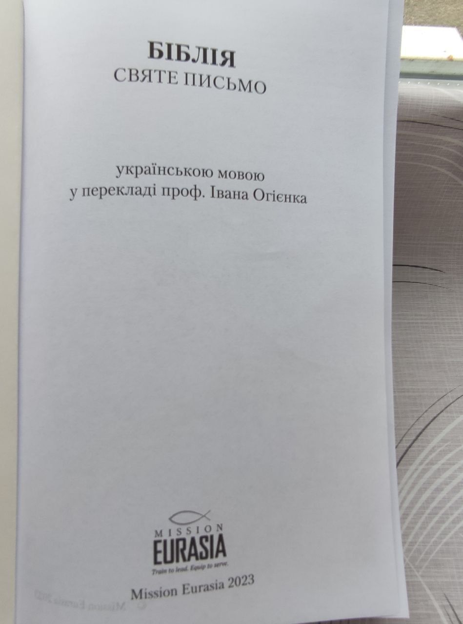 БІБЛІЯ в перекладі Огієнка,нова, Новий завіт безкоштовно