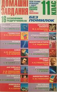 Решебник 11 класс