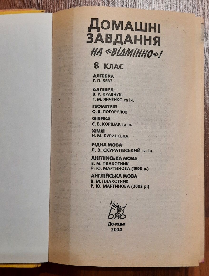 Готові домашні завдання 7клас, 8клас,  9клас