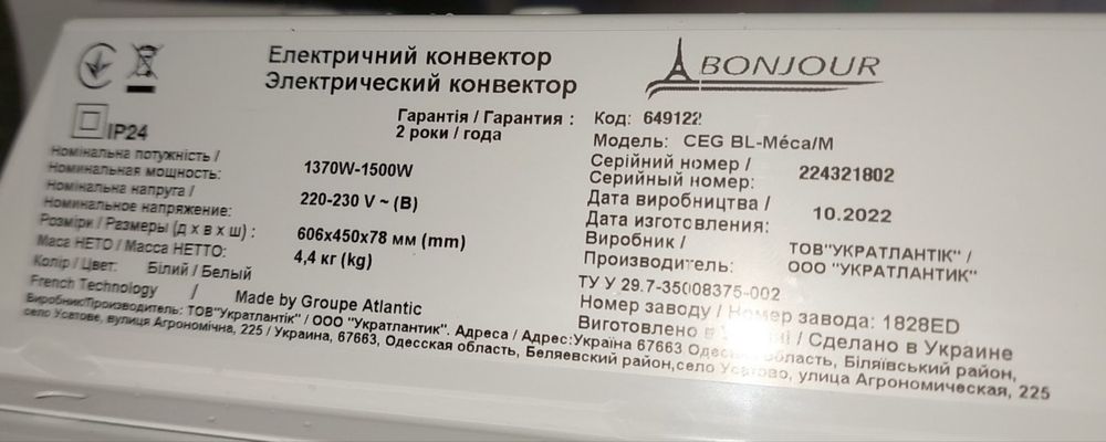 Електричний конвектор