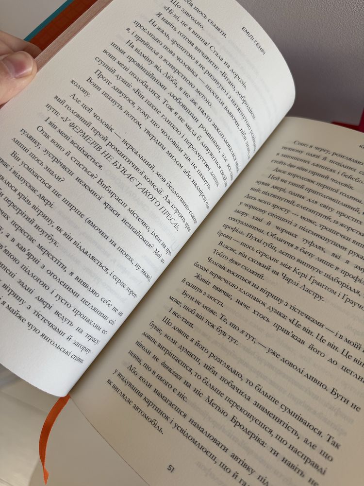 Книголюби - Емілі Генрі.